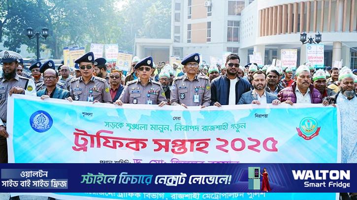 রাজশাহীতে ট্রাফিক সপ্তাহ উদ্বোধন