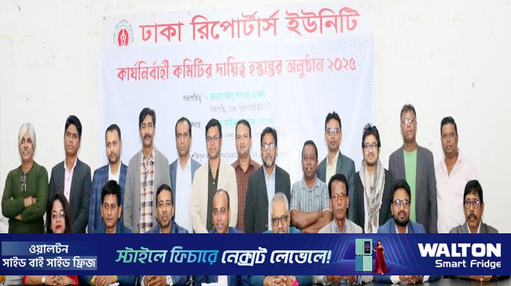 ডিআরইউর নতুন কমিটির দায়িত্ব গ্রহণ