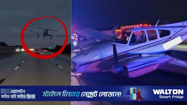 ফ্লোরিডায় চলন্ত গাড়ির ওপর আছড়ে পড়ল বিমান