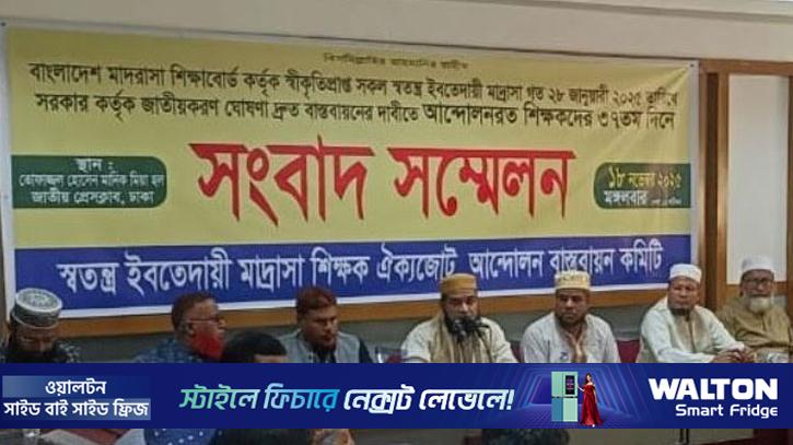 ‘লং মার্চ টু সচিবালয়’ কর্মসূচির হুঁশিয়ারি ইবতেদায়ী শিক্ষকদের