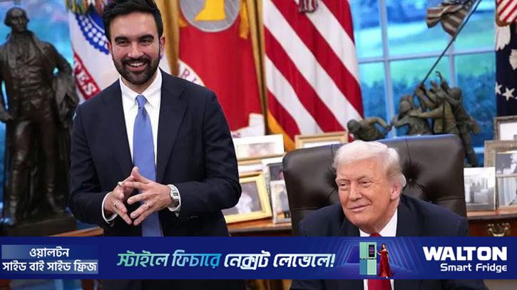 মামদানি দুর্দান্ত মেয়র হবেন, আমি সমর্থন করব: ট্রাম্প  