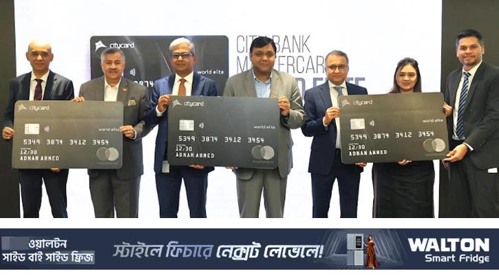 সিটি ব্যাংক চালু করল ‘ওয়ার্ল্ড এলিট’ ক্রেডিট কার্ড