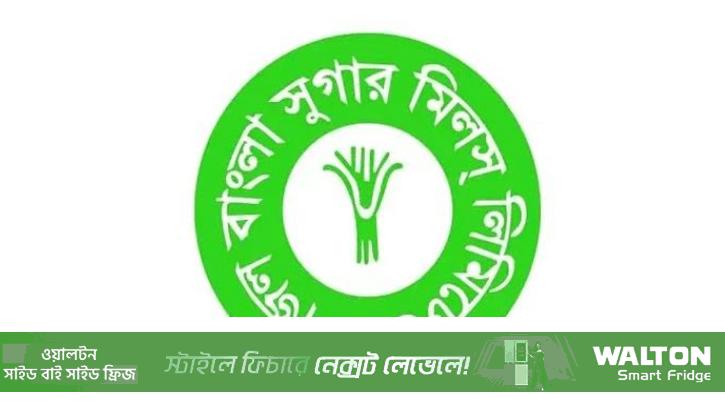 ডিএসইতে সাপ্তাহিক দাম বাড়ার শীর্ষে জিলবাংলা সুগার মিলস