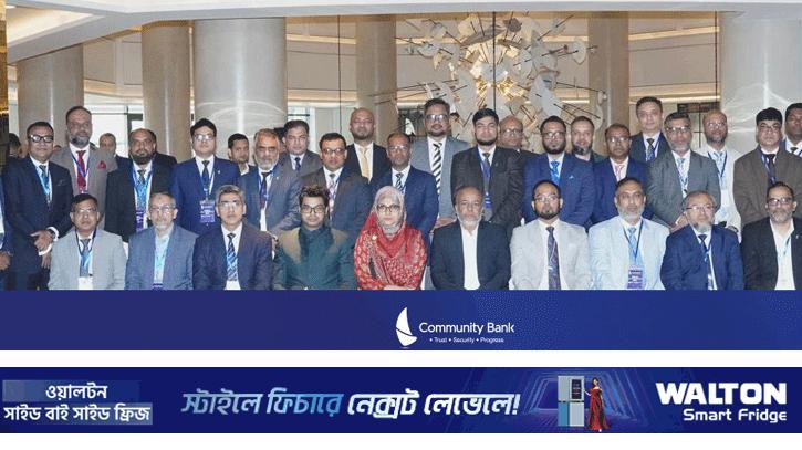 কমিউনিটি ব্যাংকের বার্ষিক ‘রিস্ক কনফারেন্স’ অনুষ্ঠিত