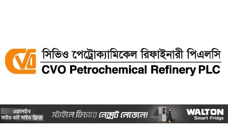 সিভিও পেট্রোকেমিক্যালের বোনাস লভ্যাংশে বিএসইসির সম্মতি