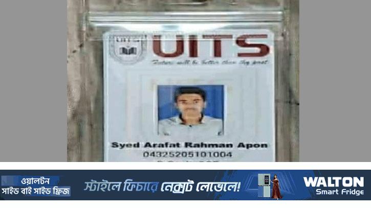 ভাটারায় বেসরকারি বিশ্ববিদ্যালয় শিক্ষার্থীর রহস্যজনক মৃত্যু