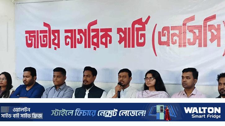 ১২৫ আসনে প্রার্থী দিল এনসিপি