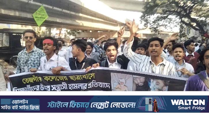 আড়াই ঘণ্টা পর সড়ক ছাড়লেন তেজগাঁও কলেজের শিক্ষার্থীরা