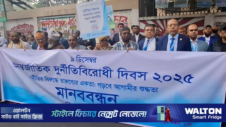 নির্বাচ‌নে দুর্নীতিবাজ-চাঁদাবাজ‌দের প্রত্যাখ্যান কর‌লে দুর্নীতি কমবে