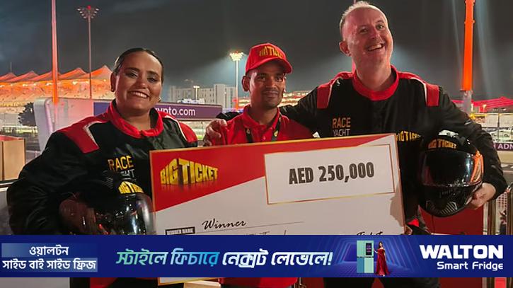 বিগ টিকিটে ৮৩ লাখ টাকা জিতলেন প্রবাসী বাংলাদেশি