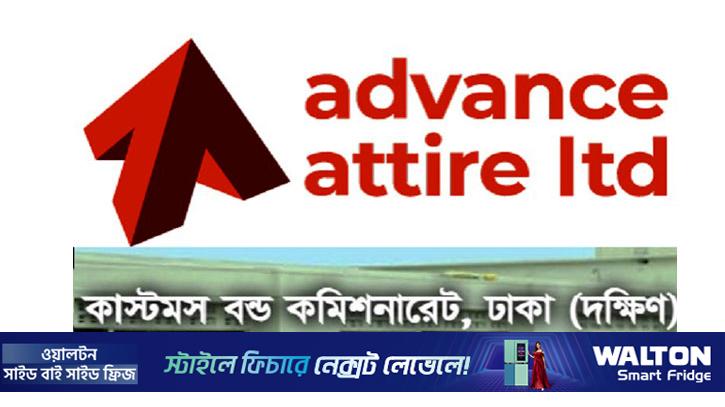 কাপড় খোলা বাজারে বিক্রি: অ্যাডভান্স এ্যাটায়ারকে নোটিশ