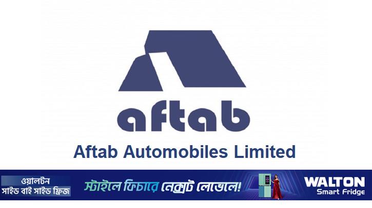 ‘এ’ ক্যাটাগরিতে উন্নীত আফতাব অটোমোবাইলস