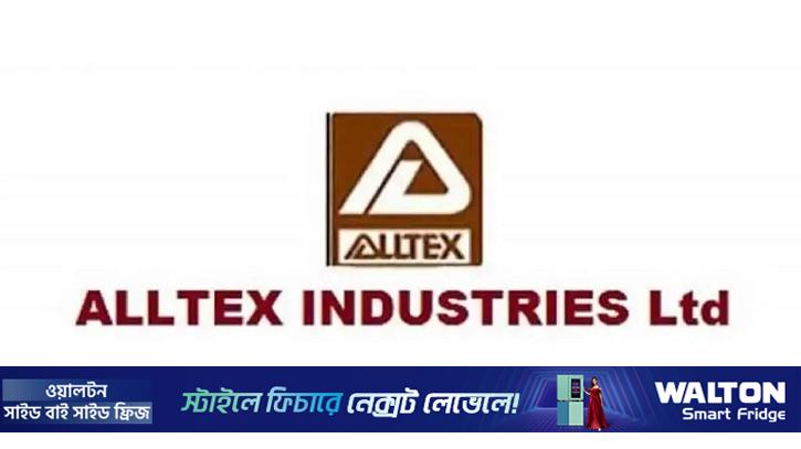 শেয়ারহোল্ডারদের লভ্যাংশ দেবে না অলটেক্স ইন্ডাস্ট্রিজ