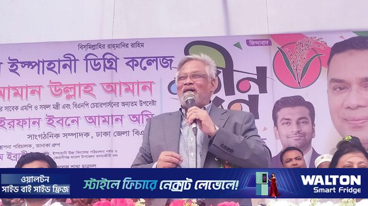 একটি দল বেহেস্তের টিকিট দেখিয়ে ভোট চাচ্ছে: আমান উল্লাহ