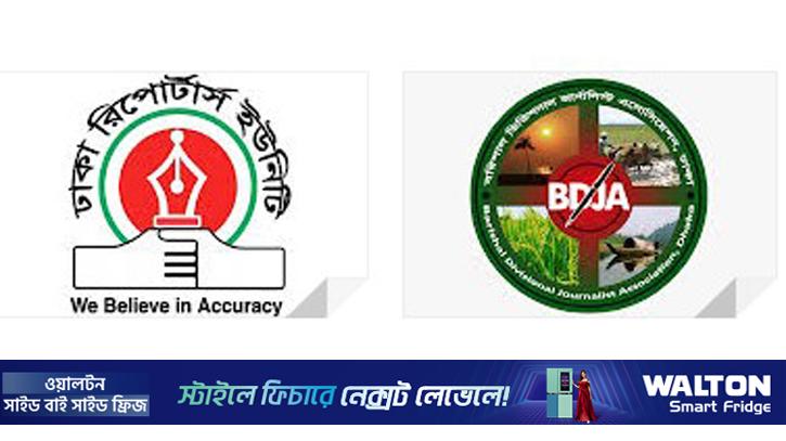 ডিআরইউর নতুন কমিটিকে শুভেচ্ছা বিডিজেএর