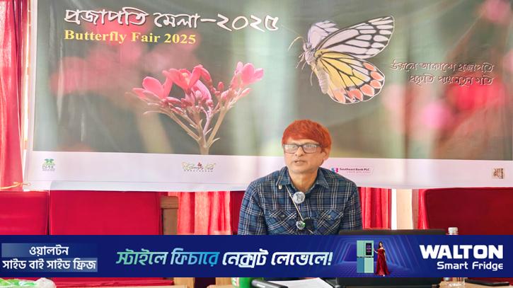 জাবিতে শুক্রবার বসছে প্রজাপতি মেলা