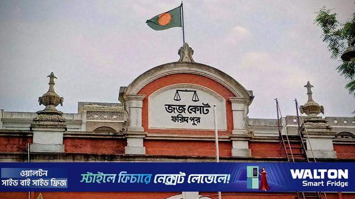 ফরিদপুরে শিশু ধর্ষণের দায়ে এক ব্যক্তির আমৃত্যু কারাদণ্ড