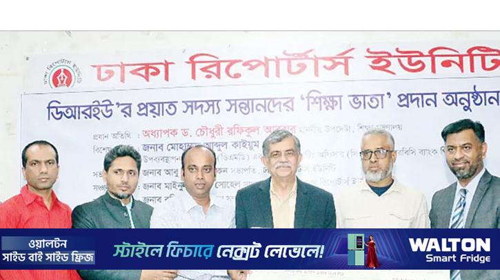 শিক্ষাবৃত্তি পেল প্রয়াত সাংবাদিকদের সন্তানরা