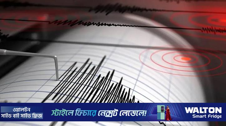 ভূমিকম্পে কেঁপে উঠল মিয়ানমার