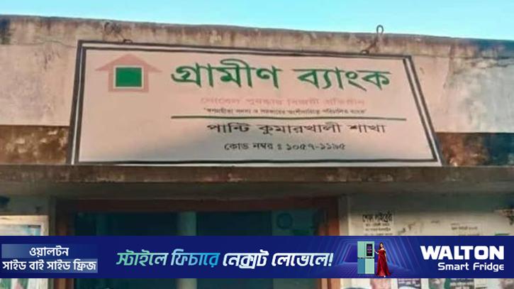 কুমারখালীতে গ্রামীণ ব্যাংকে পেট্রল ঢেলে আগুন দিয়েছে দুর্বৃত্তরা