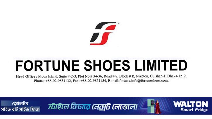 ফরচুন সুজের লভ্যাংশ ঘোষণা