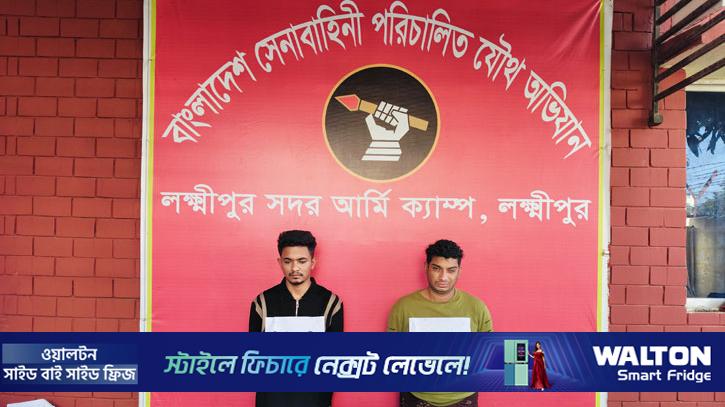 লক্ষ্মীপুরে অস্ত্রসহ দুই যুবক গ্রেপ্তার