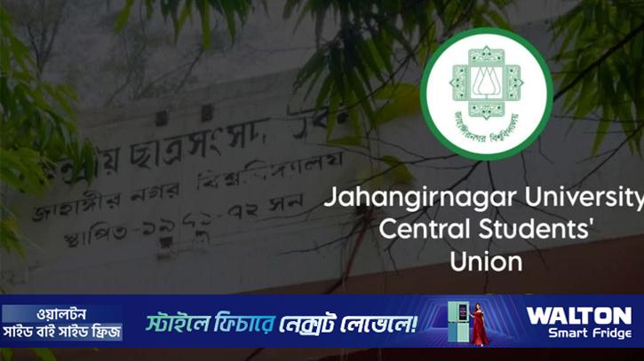 ছাত্রদলের সংঘর্ষে তেজগাঁও কলেজ শিক্ষার্থী নিহত, জাকসুর উদ্বেগ