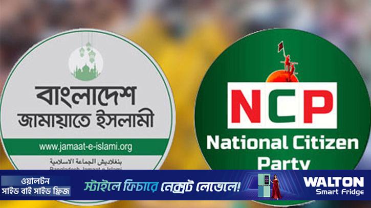 জামায়াত ধর্মকে ব্যবহার করে সহিংসতার রাজনীতি উসকে দিচ্ছে: এনসিপি