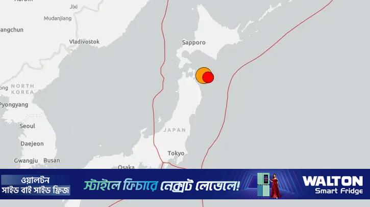 জাপানে ৭ দশমিক ৬ মাত্রার ভূমিকম্প, সুনামি সতর্কতা জারি