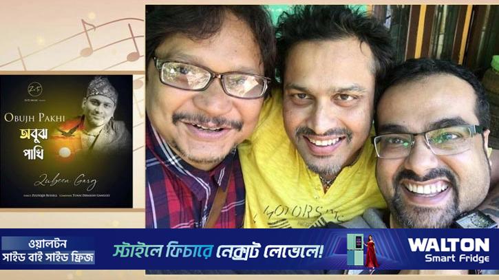 জুবিন গার্গের অপ্রকাশিত গান ‘অবুঝ পাখি’ প্রকাশ্যে