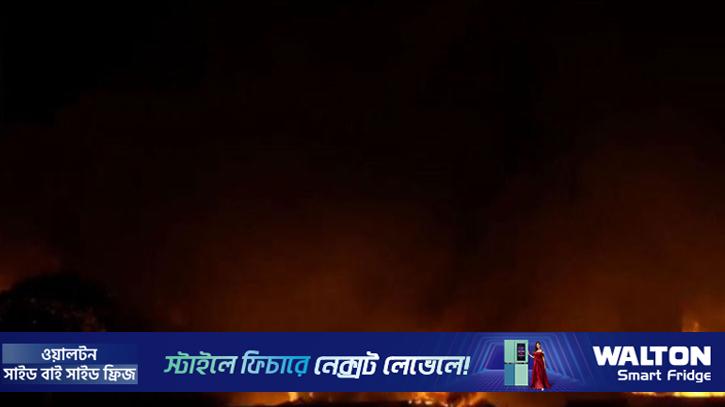 সাড়ে ৩ ঘণ্টা ধরে পুড়ছে কড়াইল বস্তি