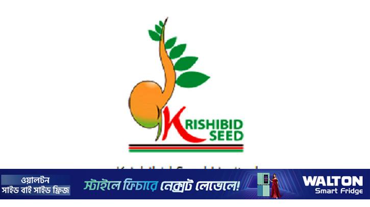 কৃষিবিদ সিডের ৬ শতাংশ লভ্যাংশ ঘোষণা