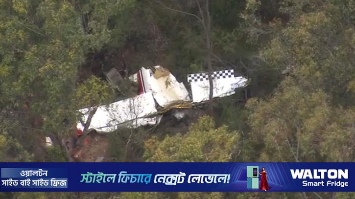 অস্ট্রেলিয়ায় মাঝ আকাশে দুই বিমানের সংঘর্ষ, নিহত ১