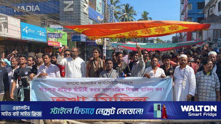 অপসোনিনের চাকরিহারা ৪৪৪ জন অন্যদের কারখানায় ঢুকতে দিচ্ছেন না