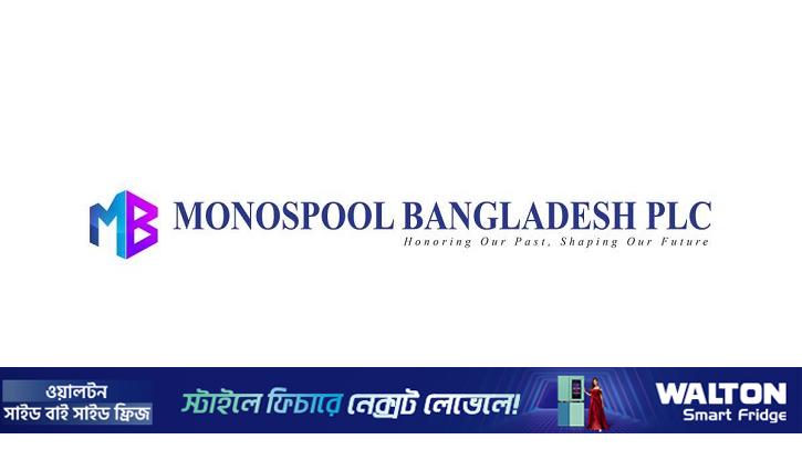মনোস্পুলের প্রথম প্রান্তিকে মুনাফা বেড়েছে ৪.৩৮ শতাংশ