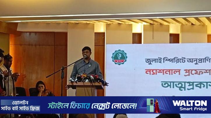 এনসিপি কারো সঙ্গে আসন সমঝোতা করবে না: নাসীরুদ্দীন