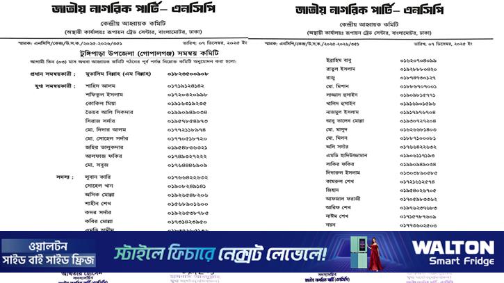 ঘোষণার ৬ মাস পর টুঙ্গিপাড়ায় এনসিপির সমন্বয় কমিটি গঠন