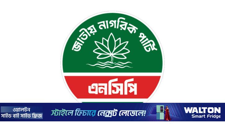 হাদিকে হত্যাচেষ্টার নিন্দা ও উদ্বেগ এনসিপির