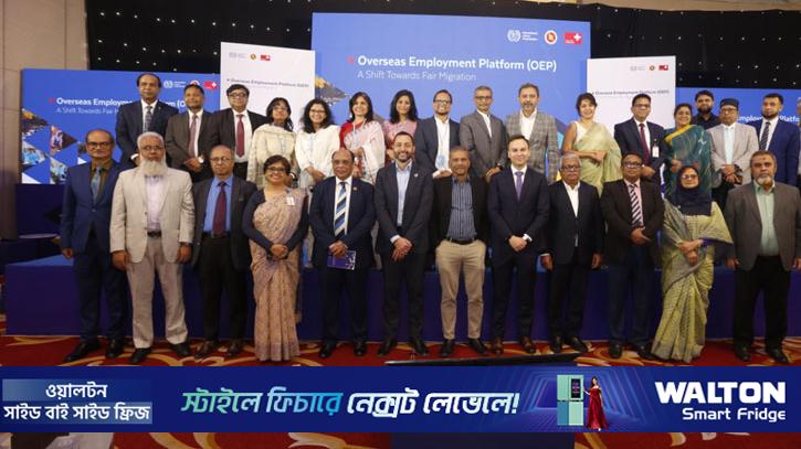 নিরাপদ অভিবাসন ও ন্যায্য নিয়োগ সুবিধায় ঢাকায় ওইপি উদ্বোধন