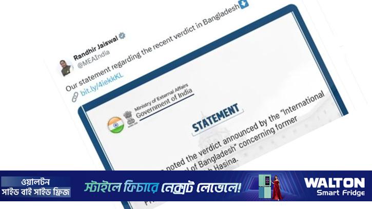 শেখ হাসিনার রায় নিয়ে ভারতের প্রতিক্রিয়া