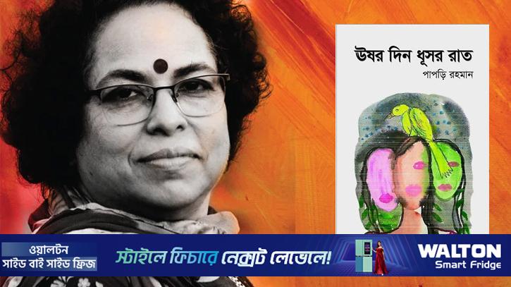 ঊষর দিন ধূসর রাতের ‘প্রোটাগনিস্ট’ নিখোঁজ