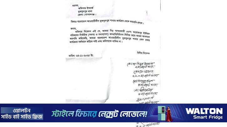 ওসির কাছে আবেদনপত্র ভাইরাল, আওয়ামী লীগের রাজনীতি ছাড়ার ঘোষণা