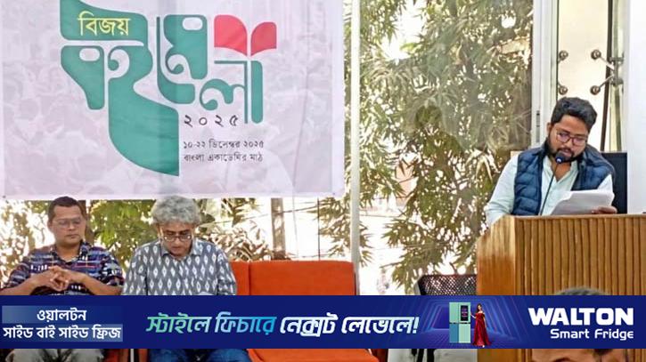বাংলা একাডেমিতে ১০ ডিসেম্বর থেকে ‘বিজয় বইমেলা’ 