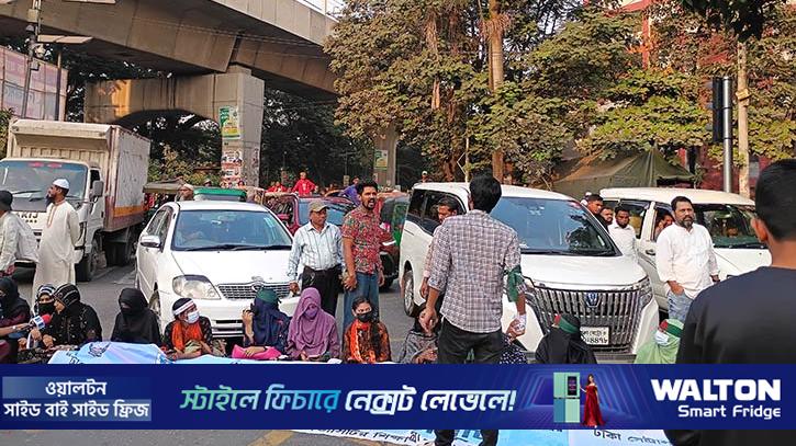 ঢাকা সেন্ট্রাল ইউনিভার্সিটির অধ্যাদেশ জারির দাবিতে শিক্ষা ভবন মোড় অবরোধ