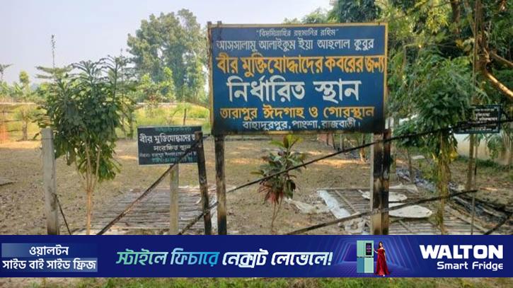 রাজবাড়ীতে মুক্তিযোদ্ধাদের কবরস্থানে দুর্বৃত্তের আগুন 