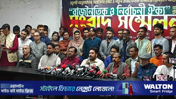 এনসিপির নেতৃত্বে ‘গণতান্ত্রিক সংস্কার জোট’  