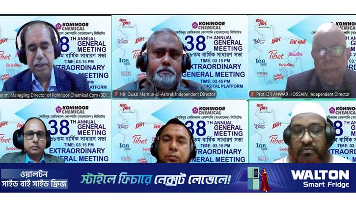 কোহিনূর কেমিক্যালের ৩৮তম বার্ষিক সাধারণ সভা