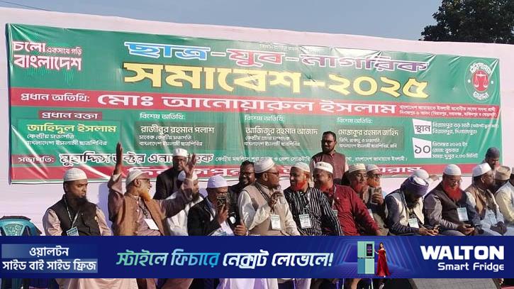 ছাত্র যুব নাগরিক সমাবেশে তরুণ নেতৃত্ব গড়ে তোলার আহ্বান 