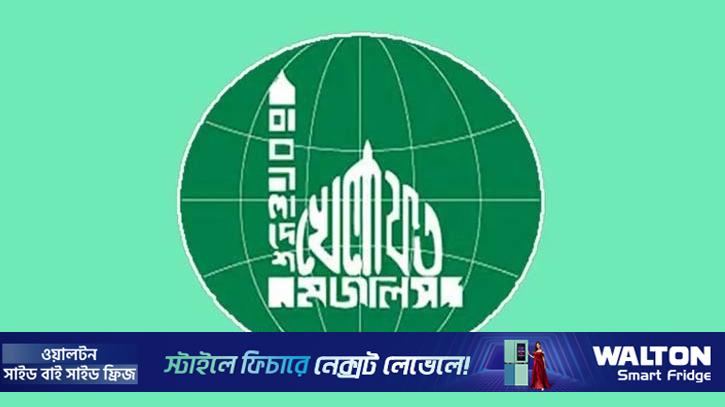 তফসিল ঘোষণাকে স্বাগত জানিয়েছে বাংলাদেশ খেলাফত মজলিস