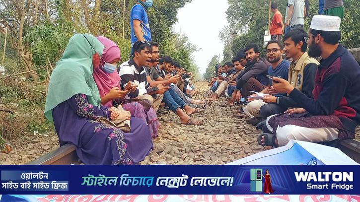৬ ঘণ্টা রেলপথ অবরোধে রাখেন রাবি শিক্ষার্থীদের